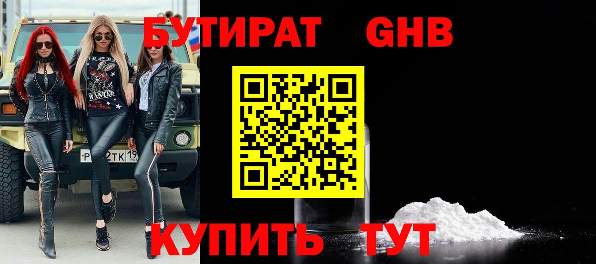 Бутират жидкий экстази Наро-Фоминск