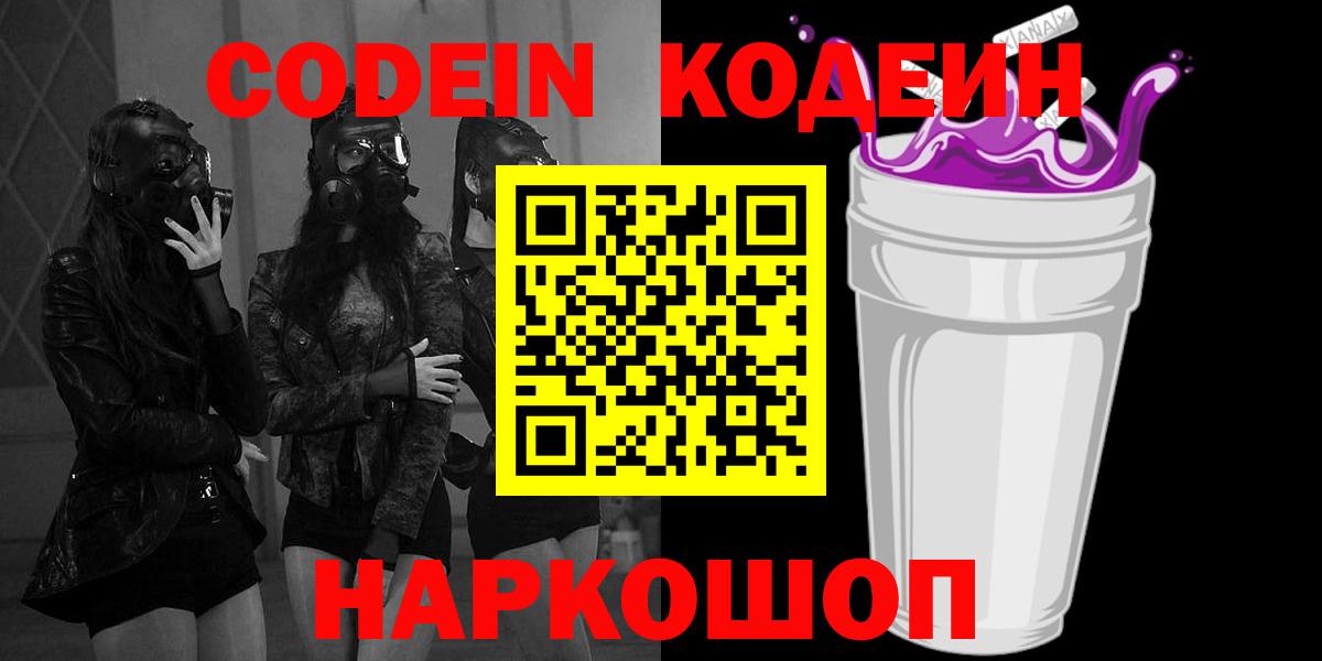 Кодеиновый сироп Lean Purple Drank Наро-Фоминск