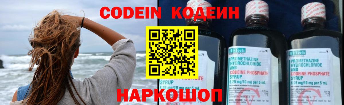 Кодеиновый сироп Lean напиток Lean (лин)  Вход с VPN  Наро-Фоминск 