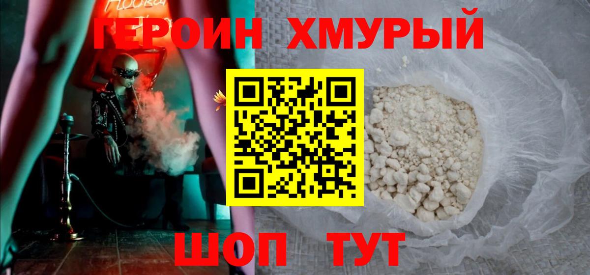 Наро-Фоминск  Героин  Вход с VPN  ГЕРОИН герыч 