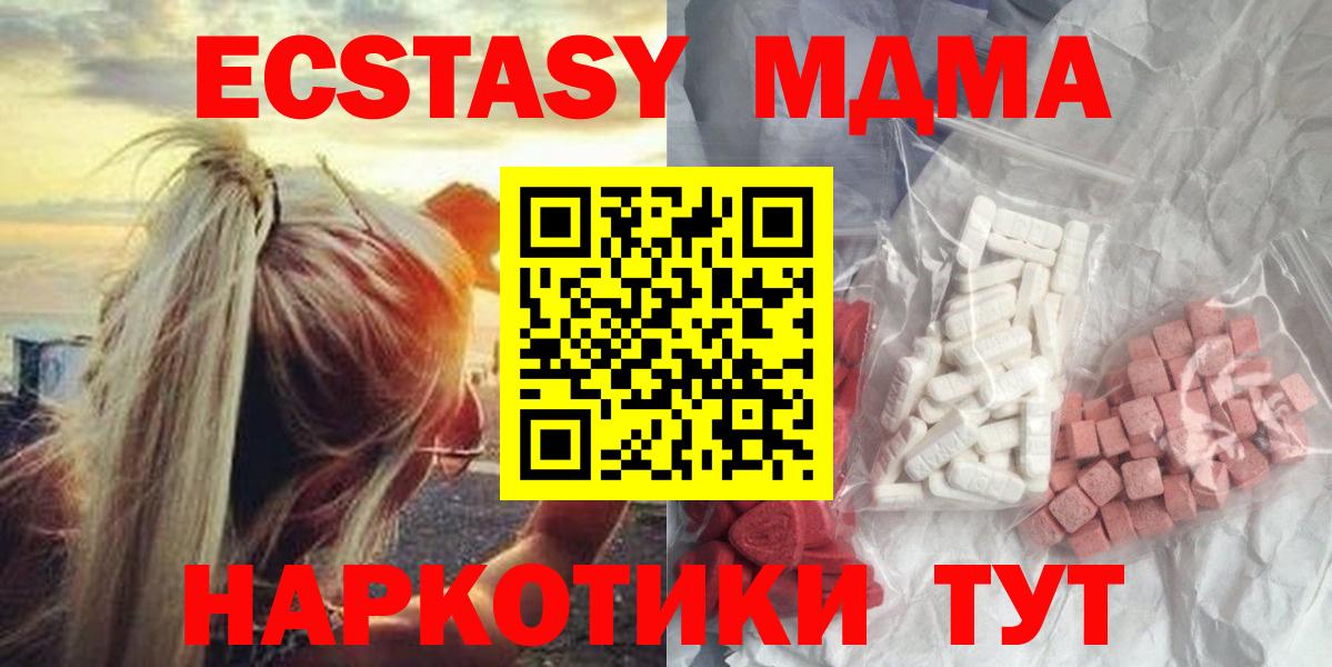 МДМА crystal  МДМА Molly  МДМА  Наро-Фоминск  Вход с VPN 