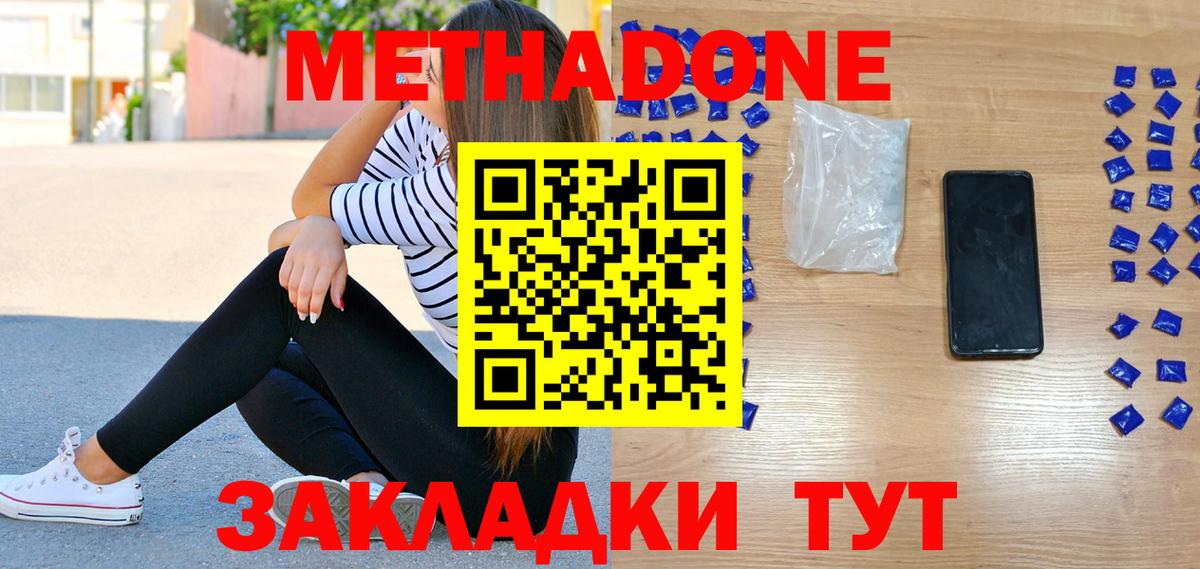Метадон VHQ Наро-Фоминск