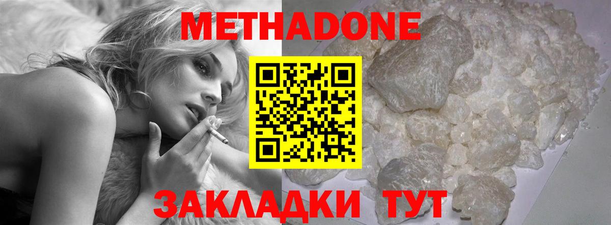 Наро-Фоминск  Метадон белоснежный  МЕТАДОН белоснежный  Вход с VPN 