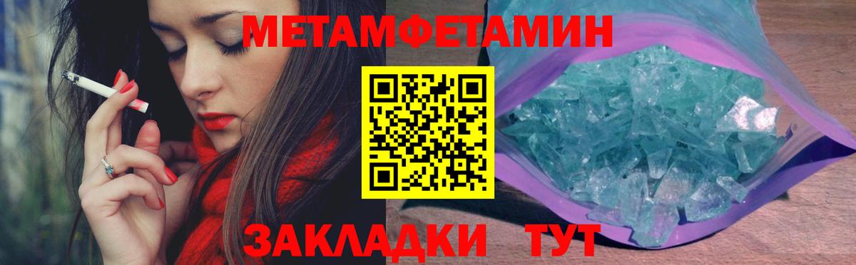 МЕТАМФЕТАМИН  Вход с VPN  Наро-Фоминск  Первитин кристалл  Первитин кристалл 